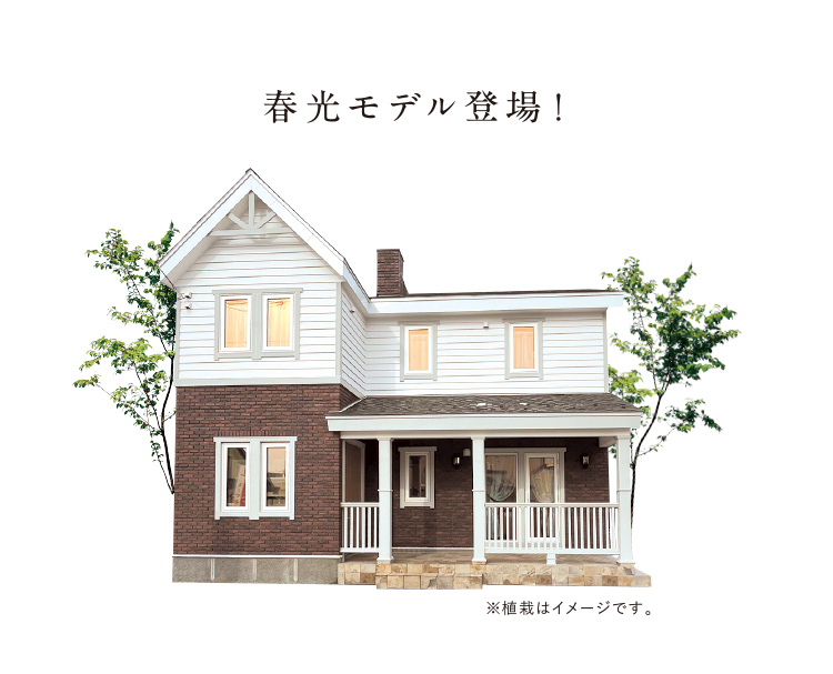 春光モデル登場！